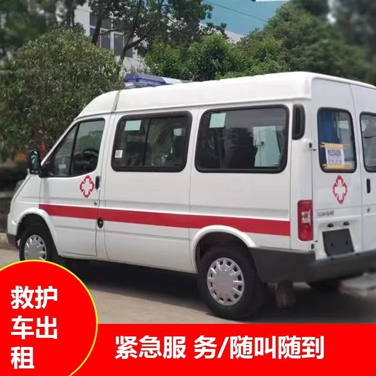 岱山跨市救护车护送转院租赁